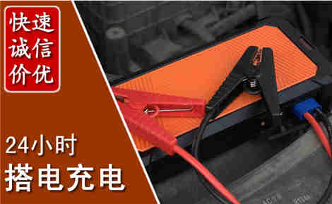 崇义汽车搭电场景与案例