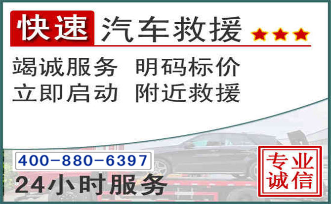 崇义长春拖车电话